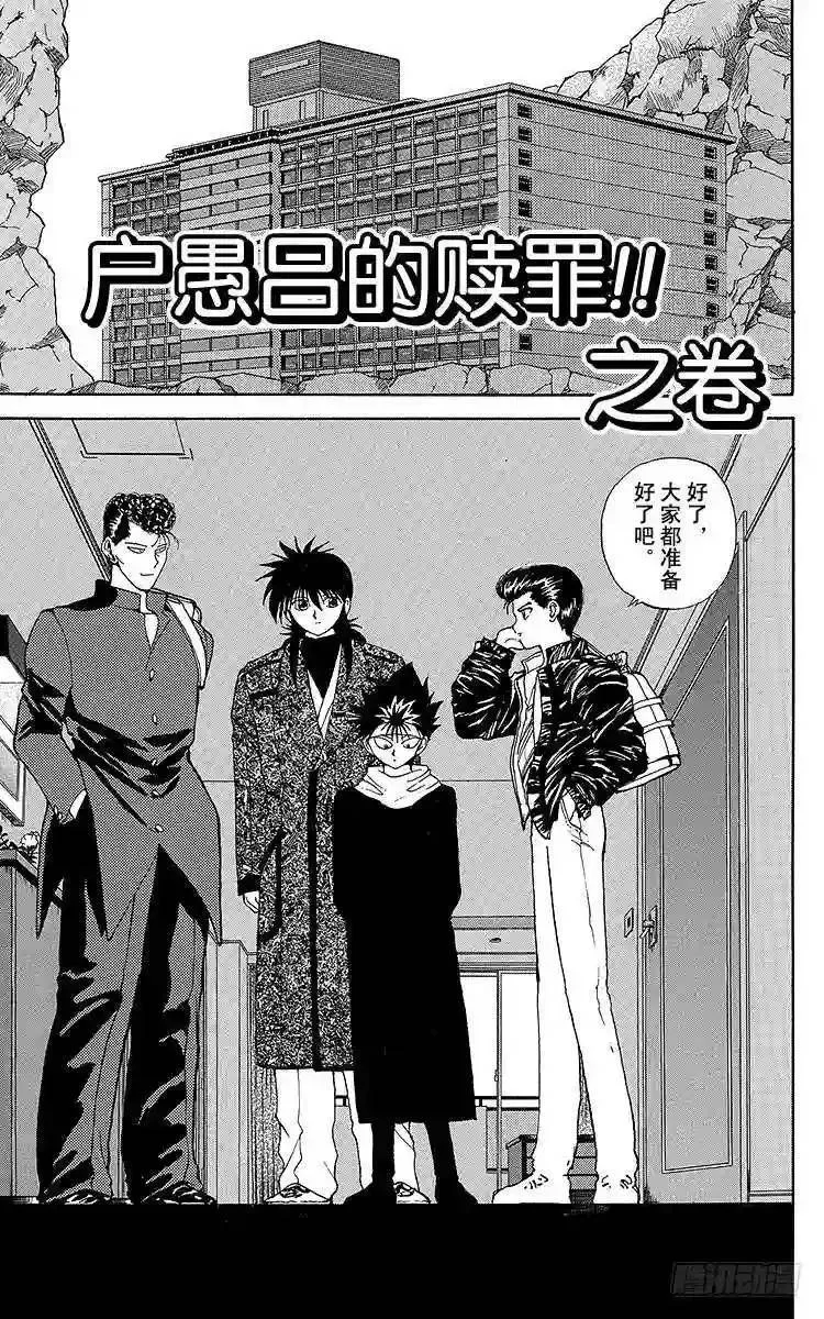 第113话 户愚吕的赎罪!!之卷 第1页