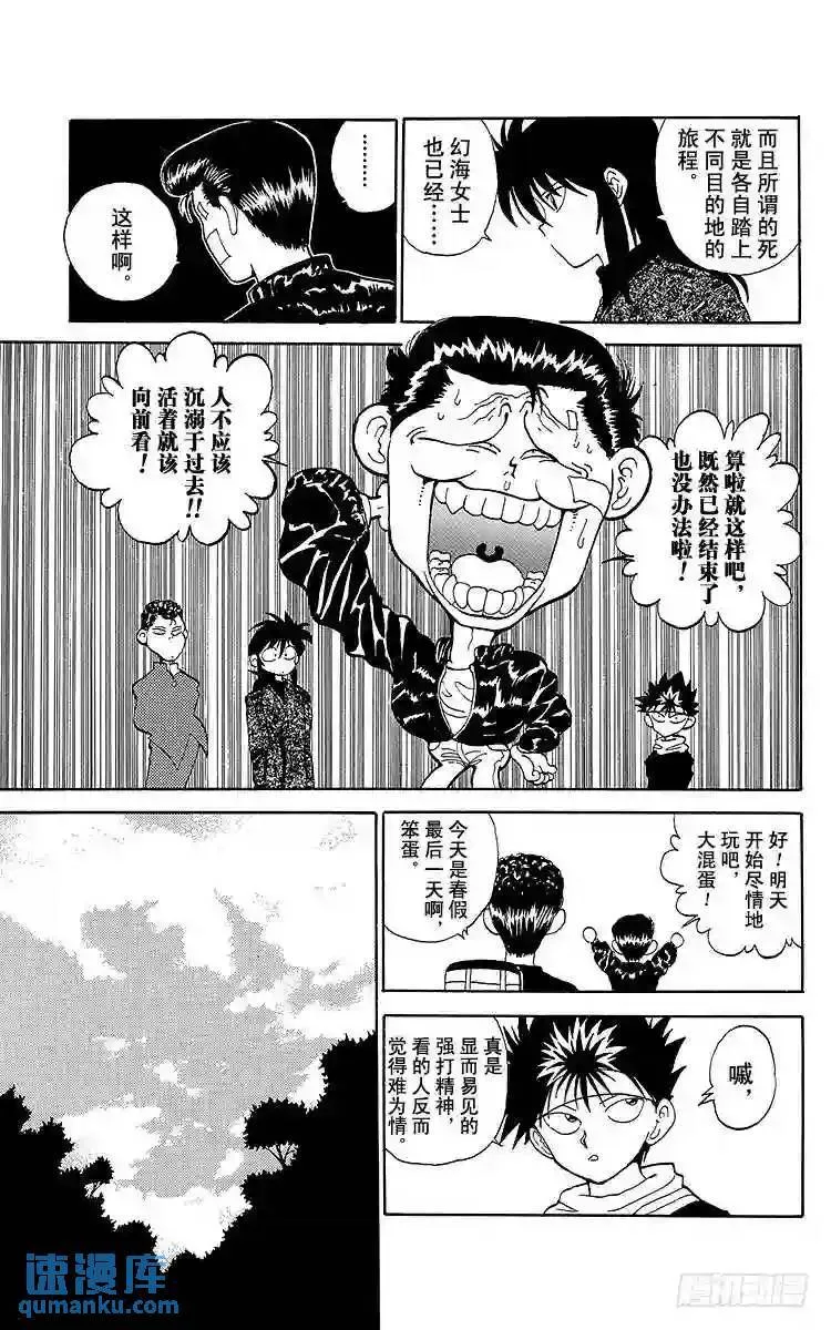 第113话 户愚吕的赎罪!!之卷 第3页