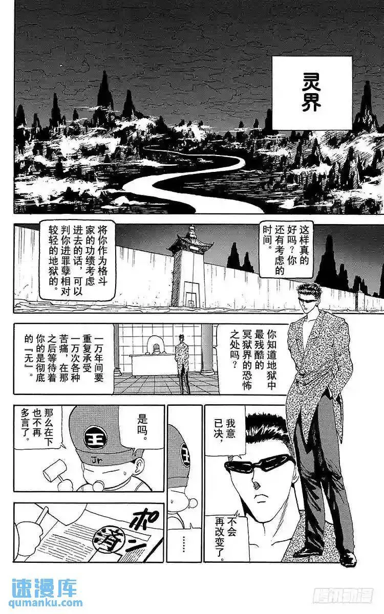 第113话 户愚吕的赎罪!!之卷 第4页