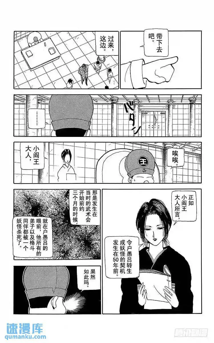 第113话 户愚吕的赎罪!!之卷 第5页