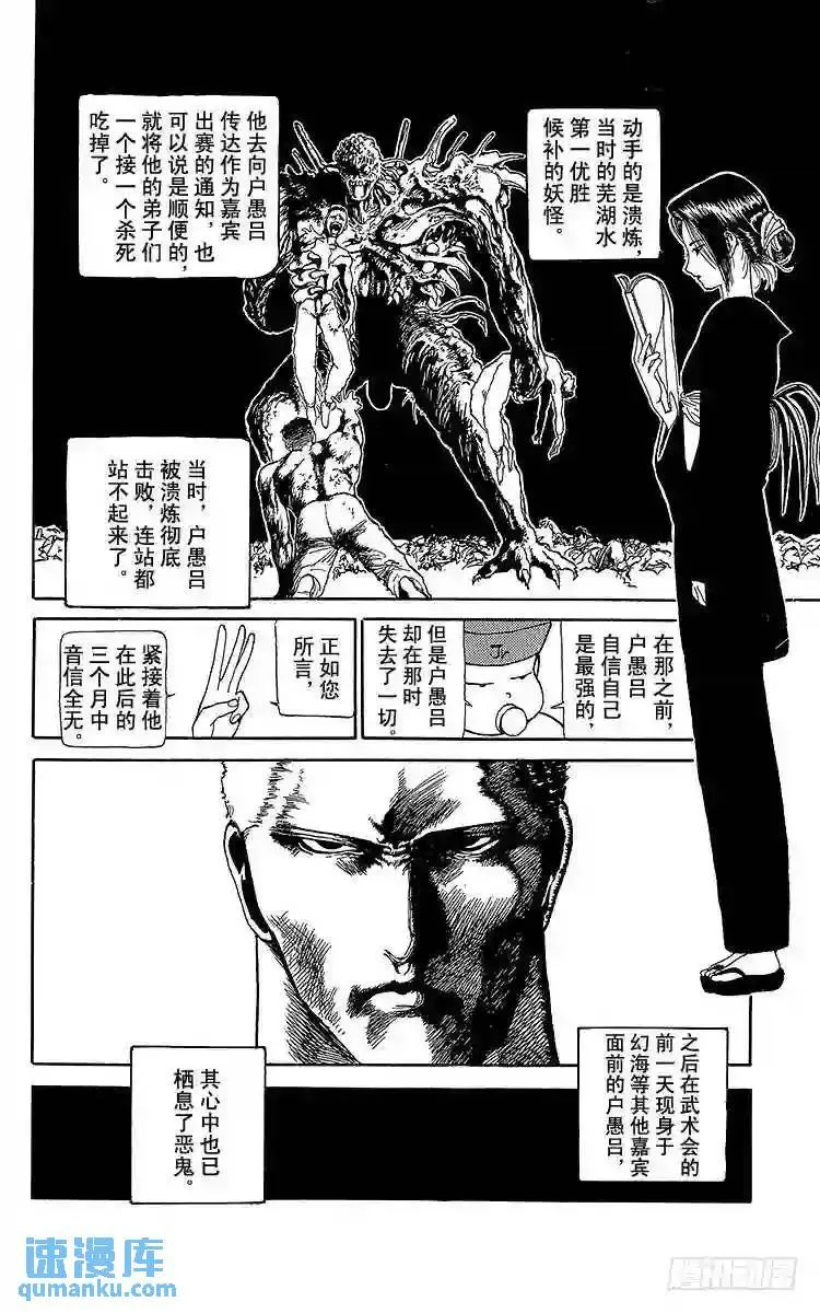 第113话 户愚吕的赎罪!!之卷 第6页