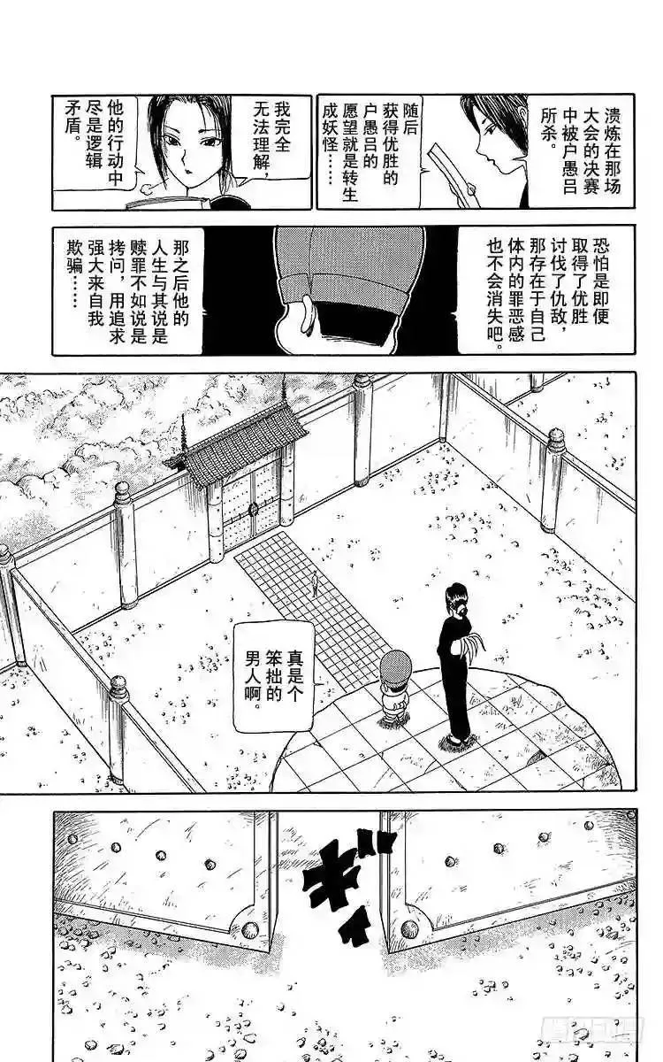 第113话 户愚吕的赎罪!!之卷 第7页