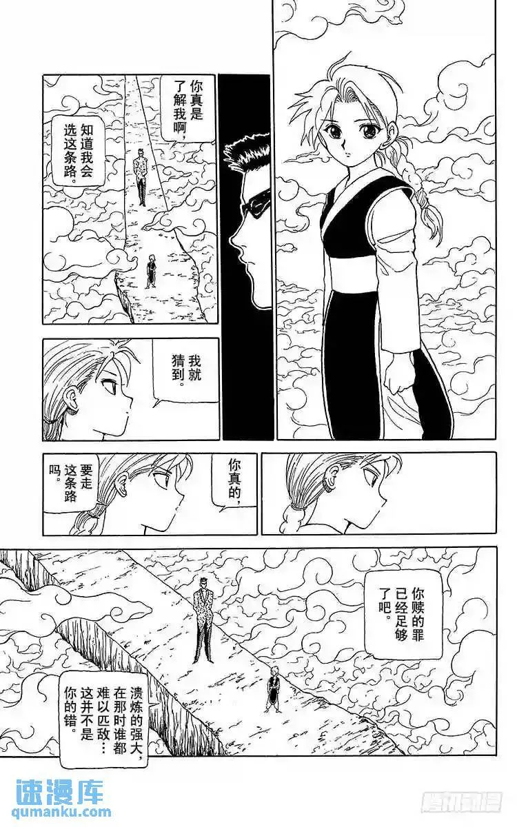 第113话 户愚吕的赎罪!!之卷 第9页