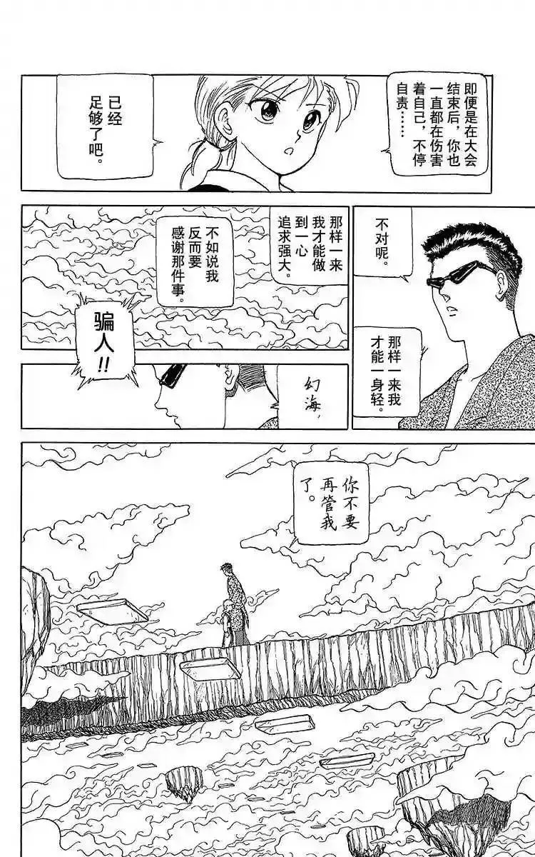 第113话 户愚吕的赎罪!!之卷 第10页