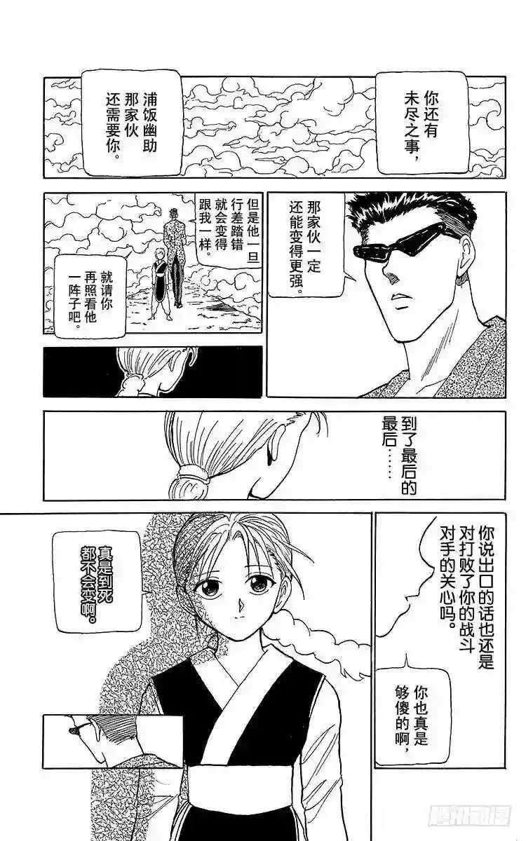第113话 户愚吕的赎罪!!之卷 第11页