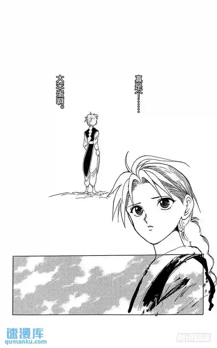 第113话 户愚吕的赎罪!!之卷 第14页