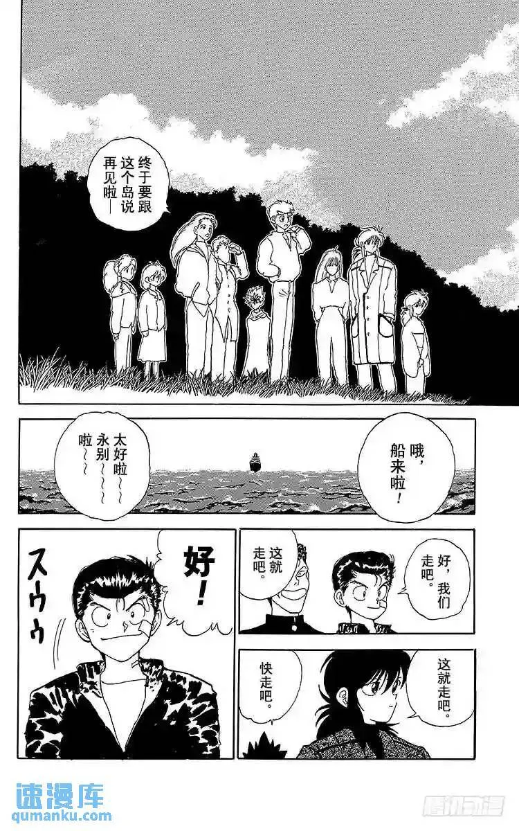 第113话 户愚吕的赎罪!!之卷 第16页