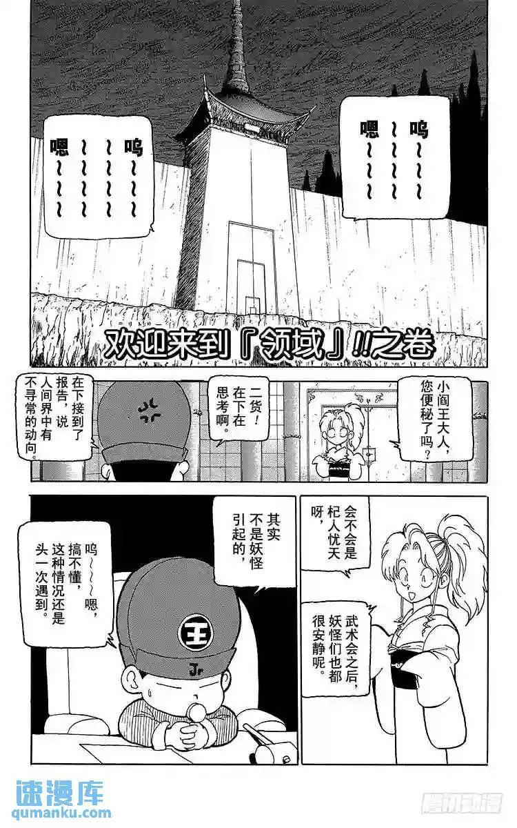 第113话 户愚吕的赎罪!!之卷 第22页