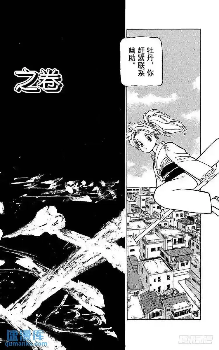 第114话 欢迎来到!!之卷 第2页