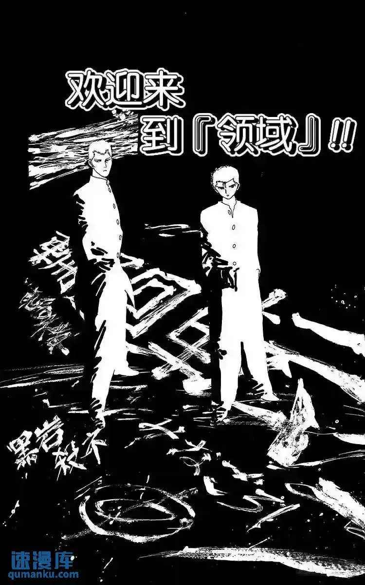 第114话 欢迎来到!!之卷 第3页