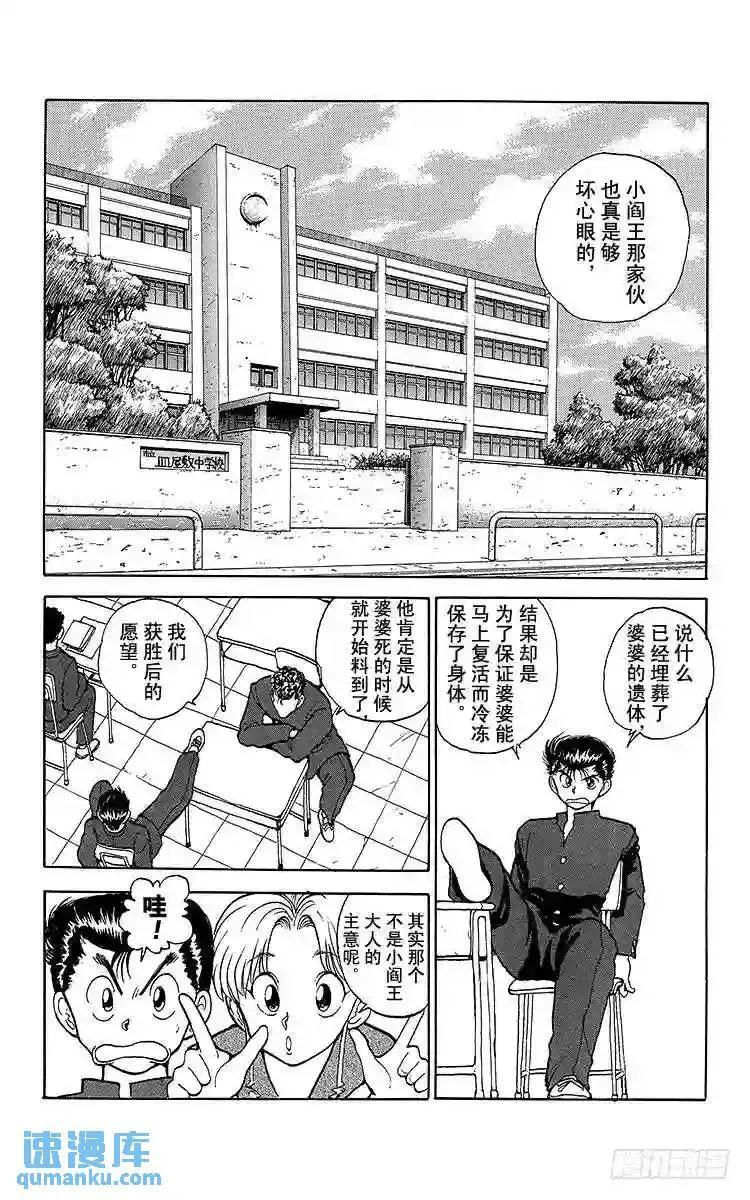 第114话 欢迎来到!!之卷 第4页