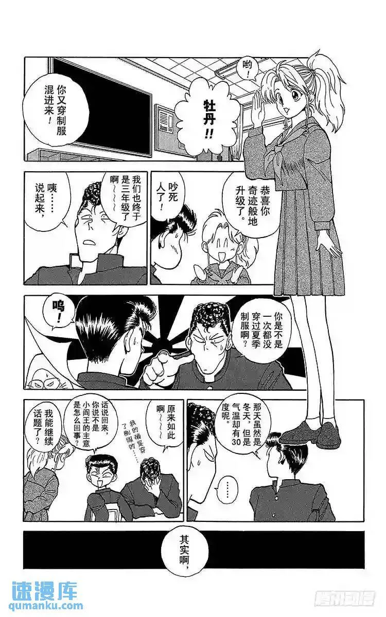第114话 欢迎来到!!之卷 第5页