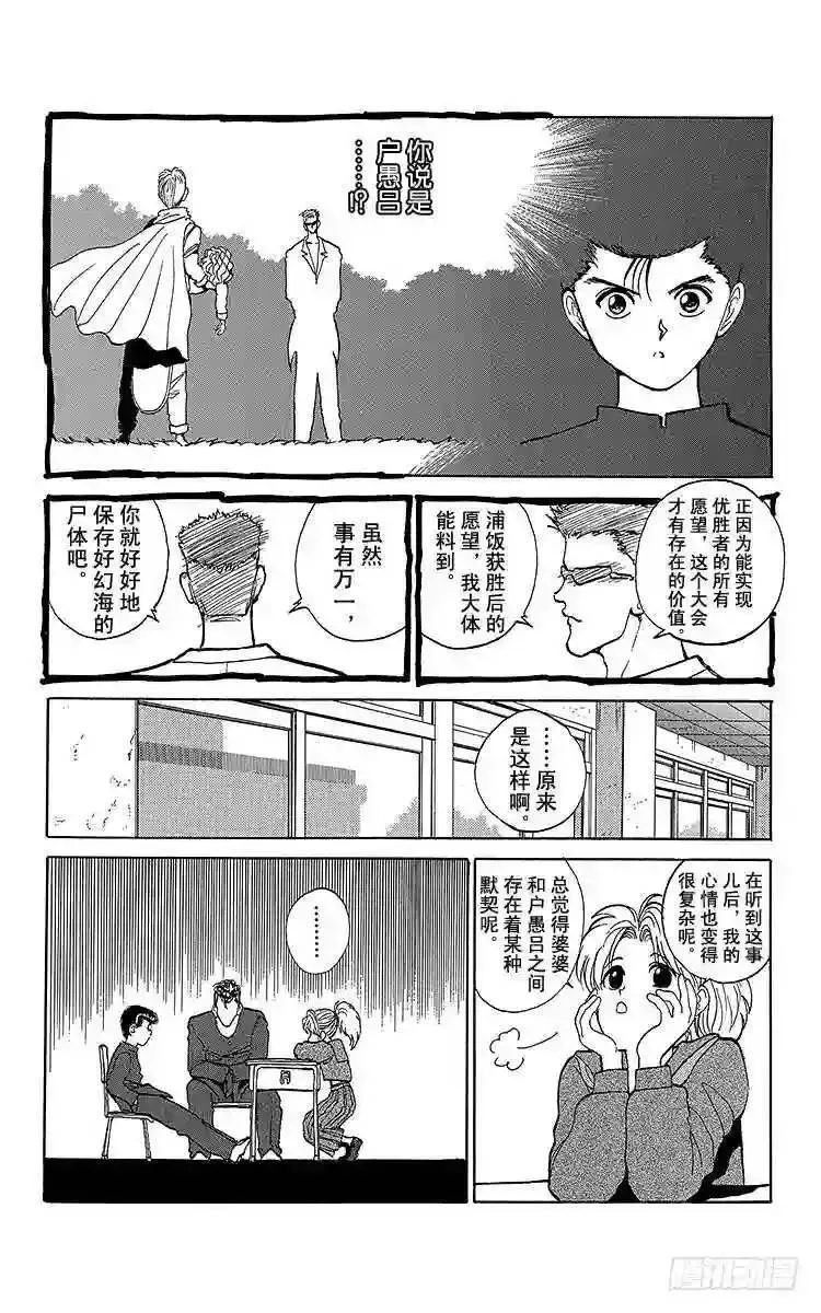 第114话 欢迎来到!!之卷 第6页