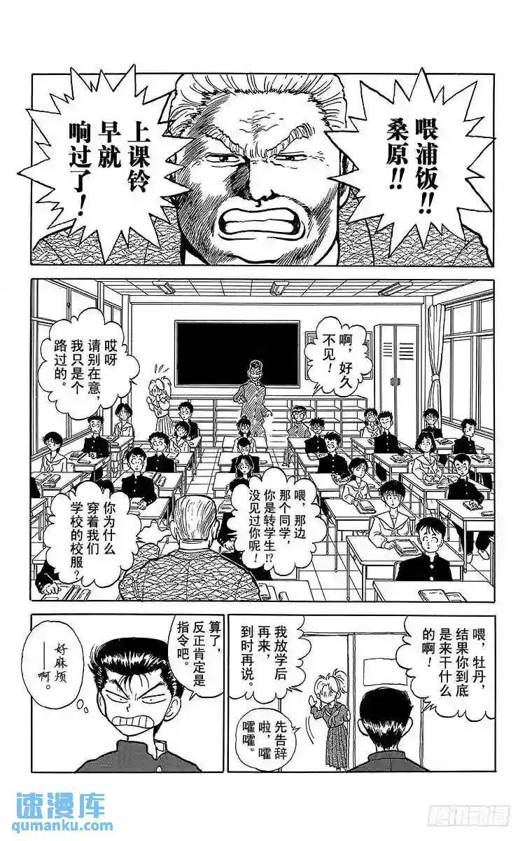 第114话 欢迎来到!!之卷 第7页