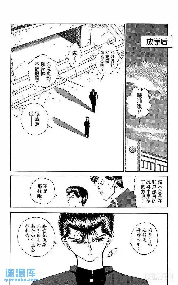 第114话 欢迎来到!!之卷 第8页