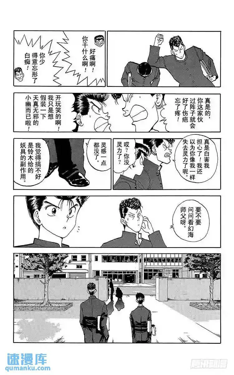 第114话 欢迎来到!!之卷 第9页