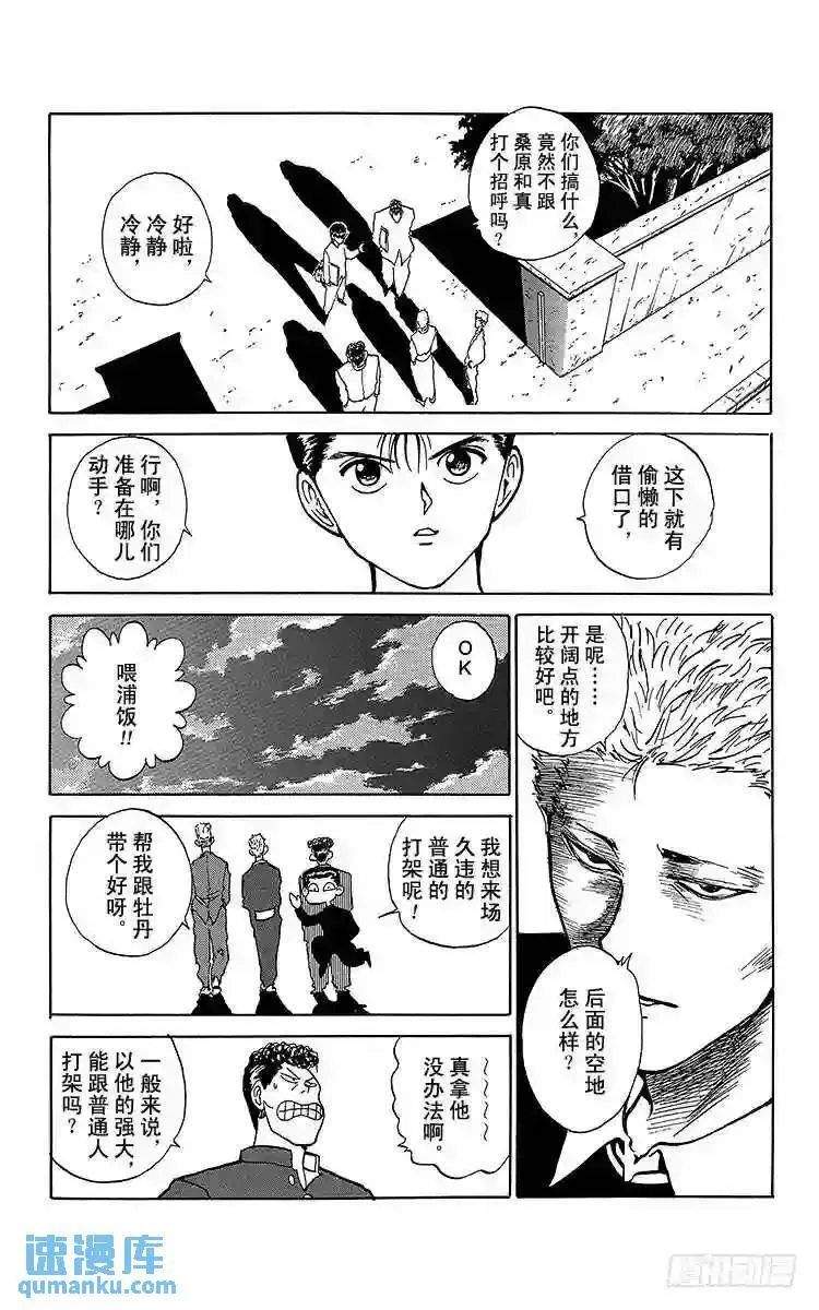 第114话 欢迎来到!!之卷 第11页