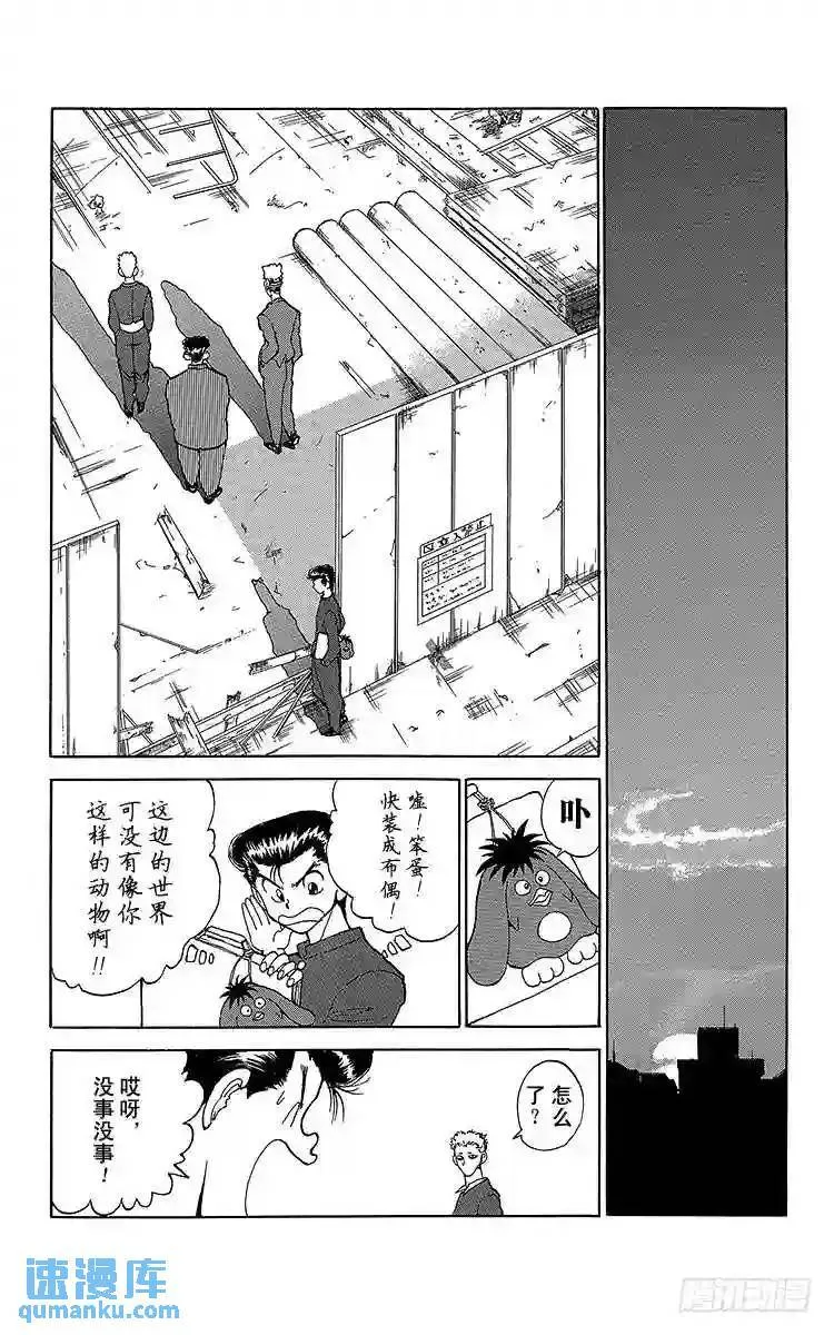 第114话 欢迎来到!!之卷 第12页