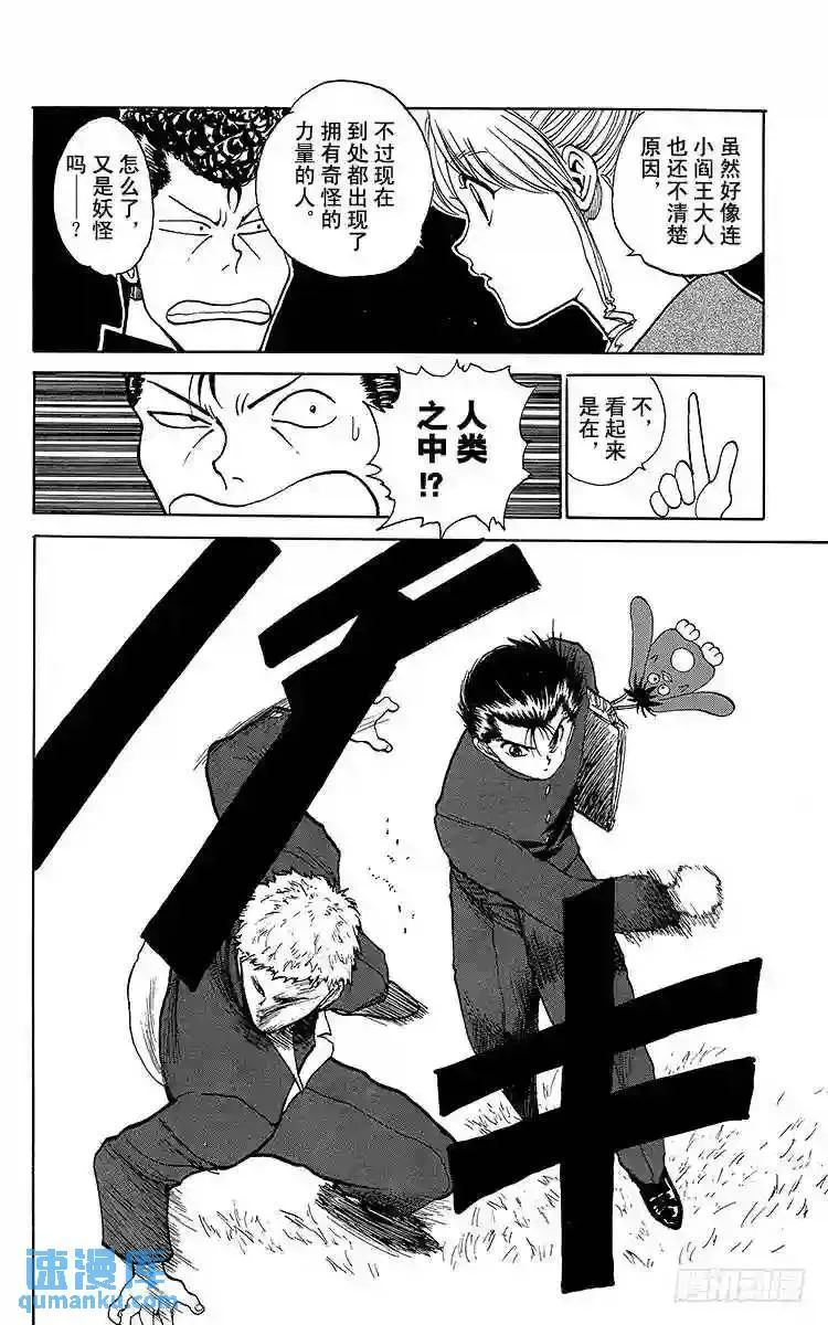 第114话 欢迎来到!!之卷 第14页
