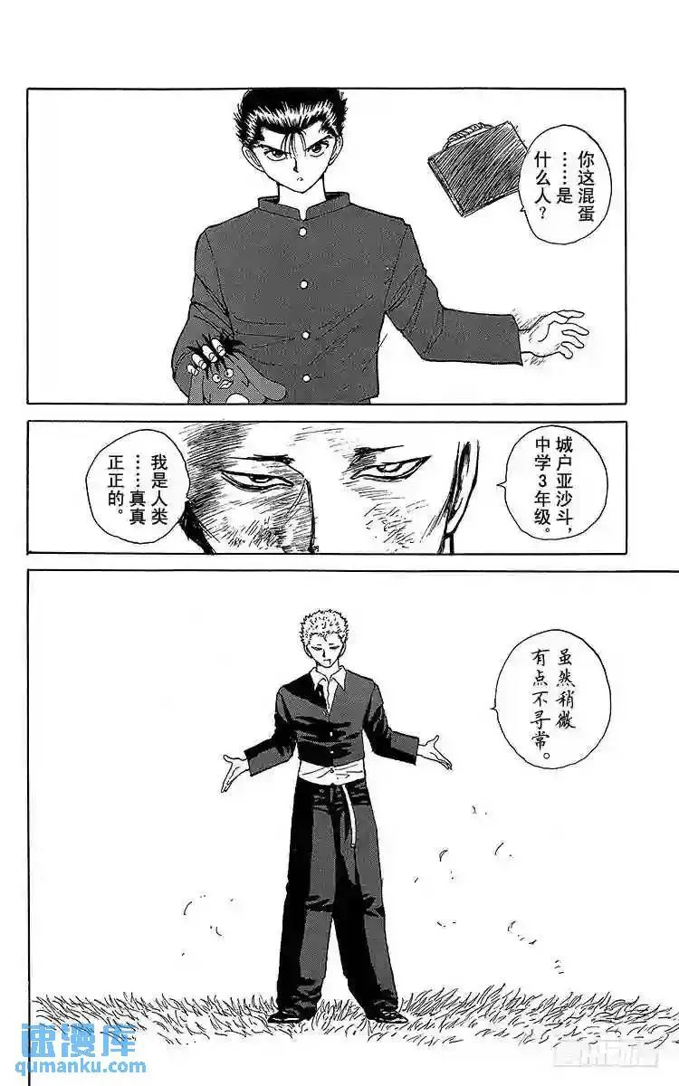 第114话 欢迎来到!!之卷 第16页