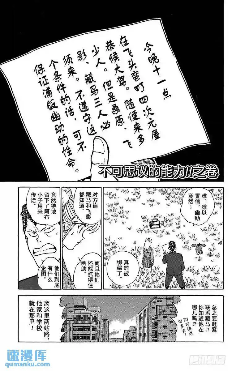 第114话 欢迎来到!!之卷 第22页