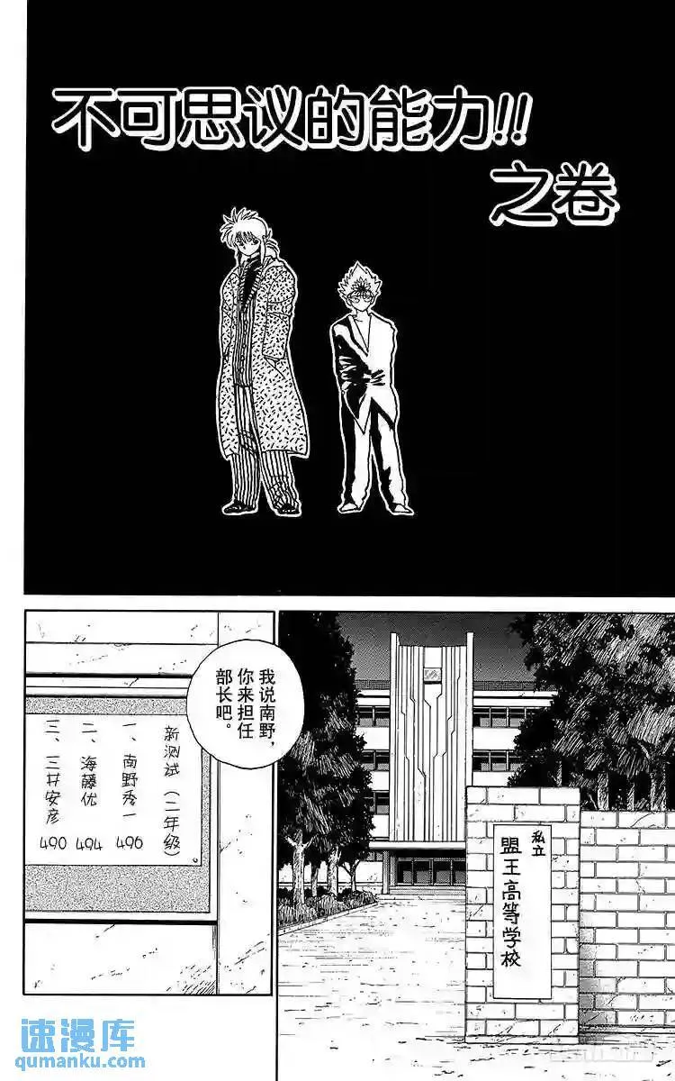 第114话 欢迎来到!!之卷 第23页