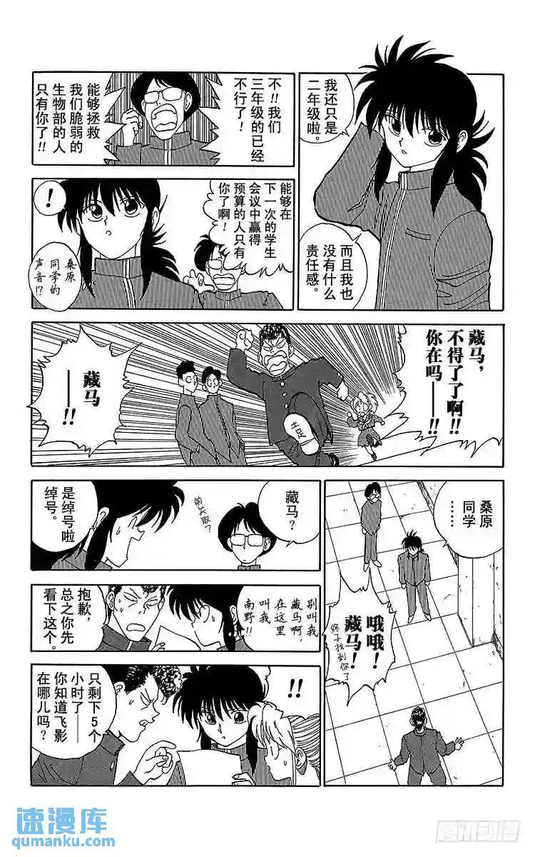第115话 不可思议的能力!! 第3页