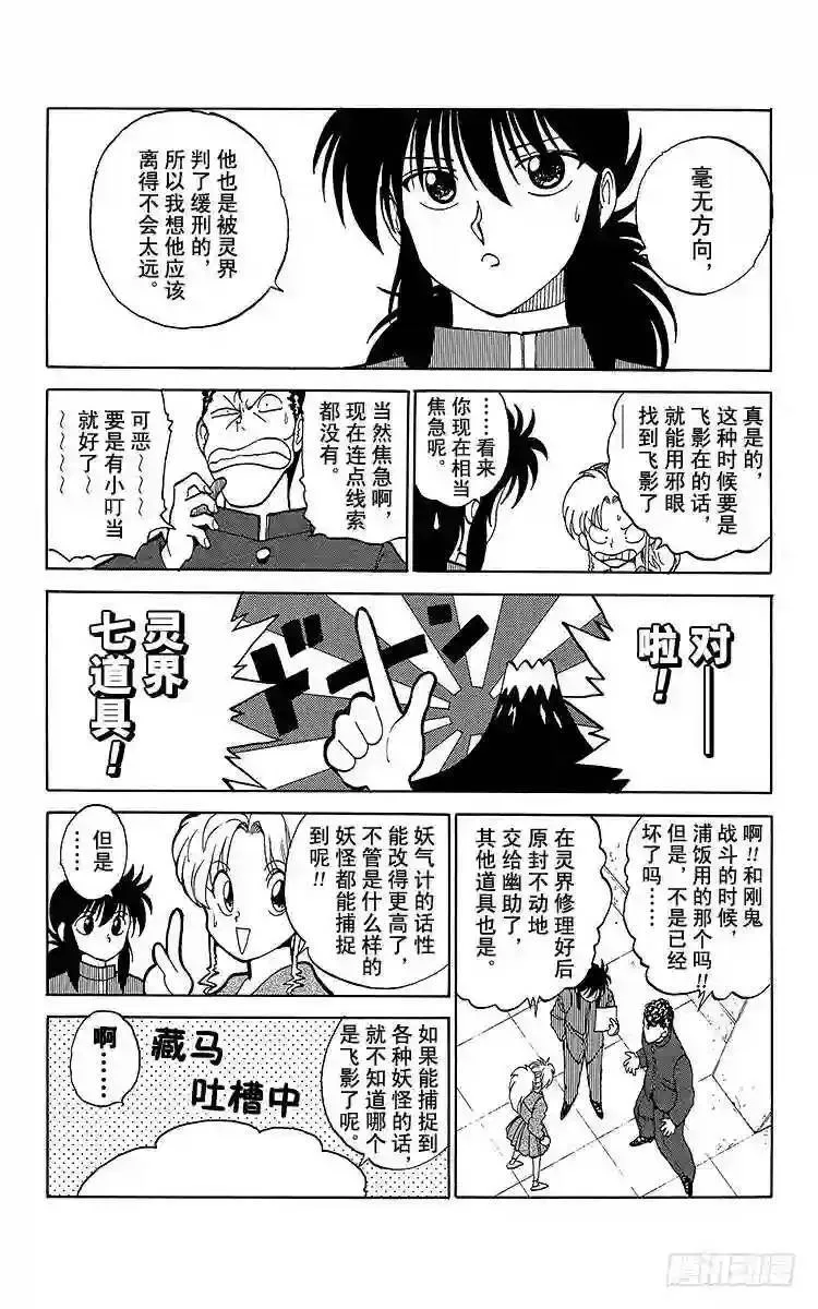第115话 不可思议的能力!! 第4页
