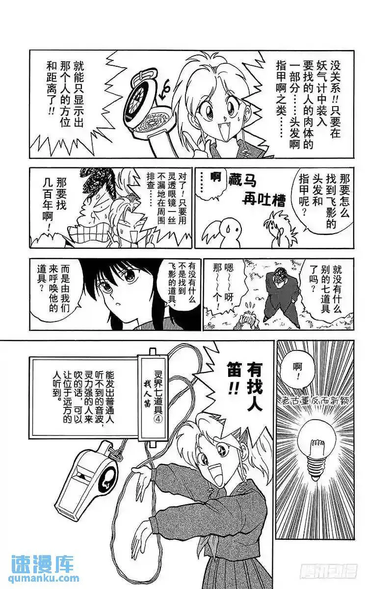 第115话 不可思议的能力!! 第5页
