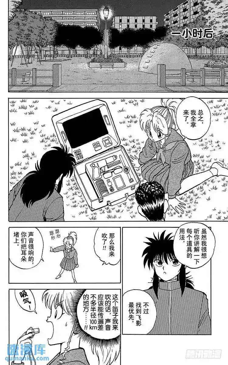 第115话 不可思议的能力!! 第6页