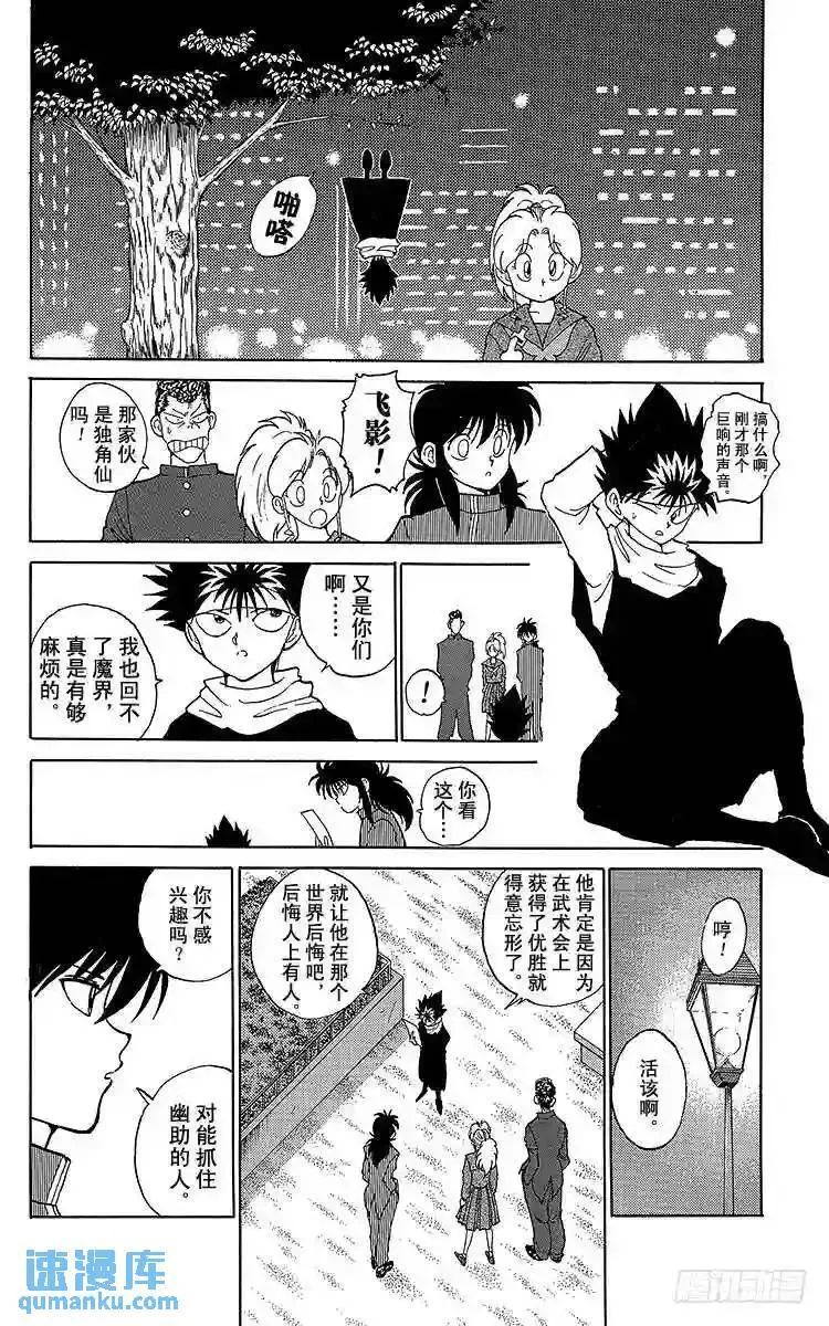 第115话 不可思议的能力!! 第8页