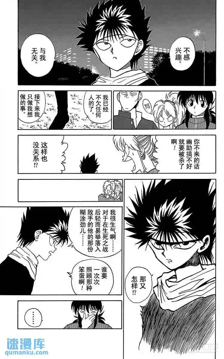 第115话 不可思议的能力!! 第9页