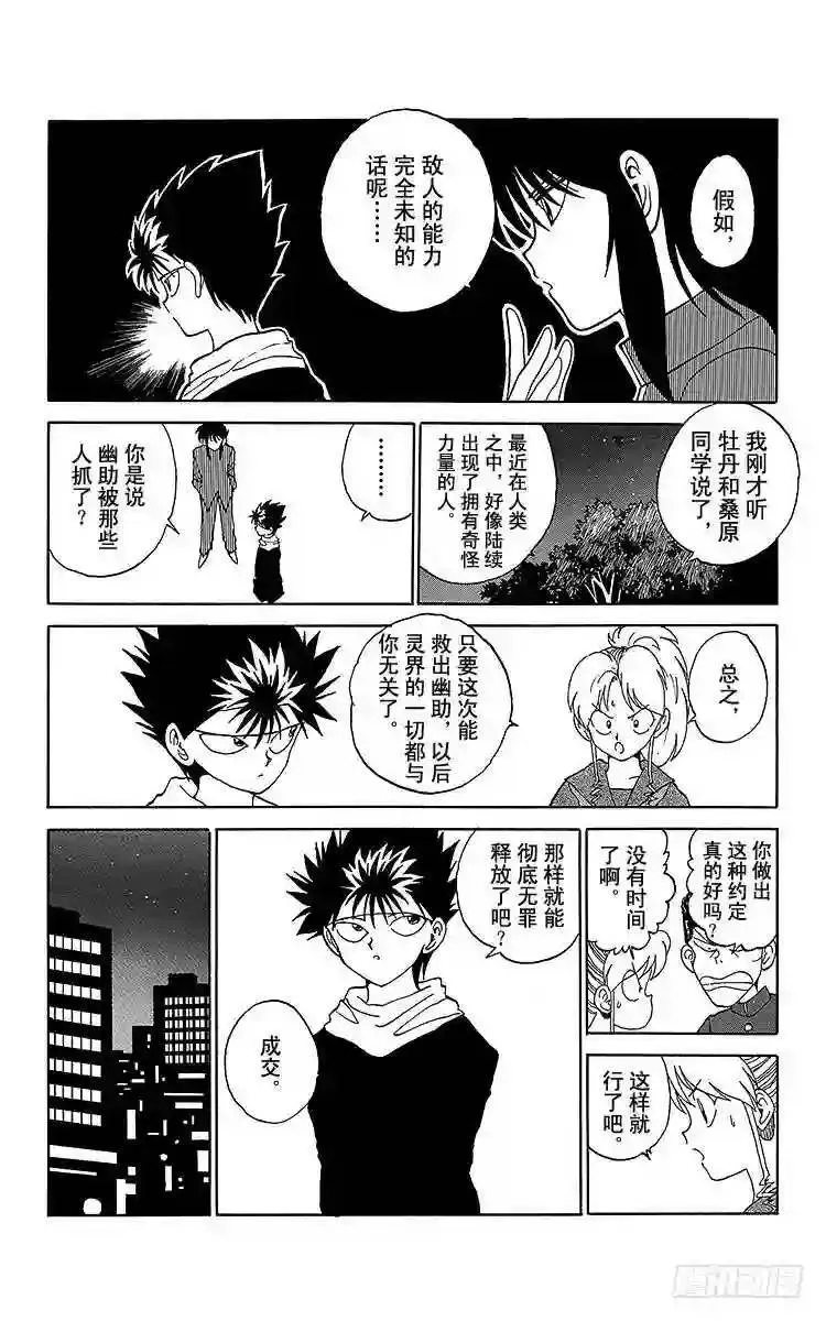 第115话 不可思议的能力!! 第10页