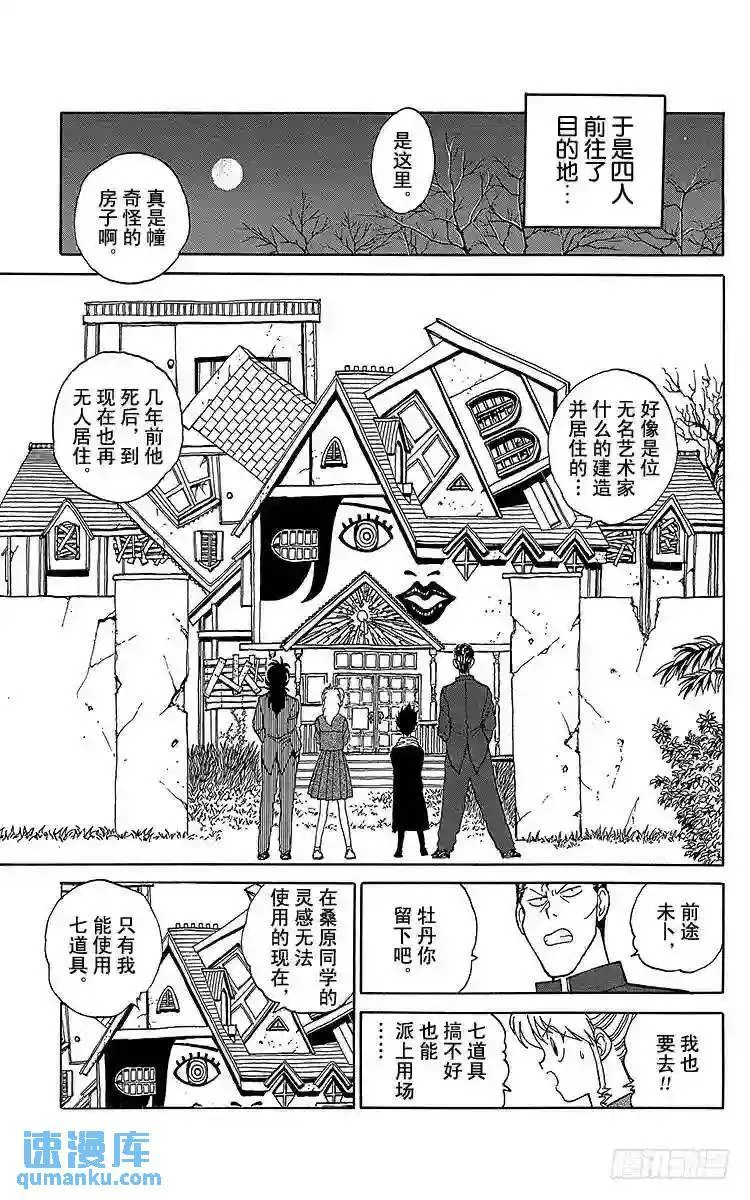 第115话 不可思议的能力!! 第11页