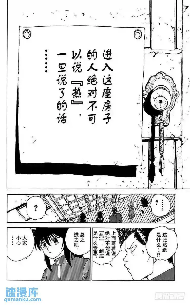 第115话 不可思议的能力!! 第12页