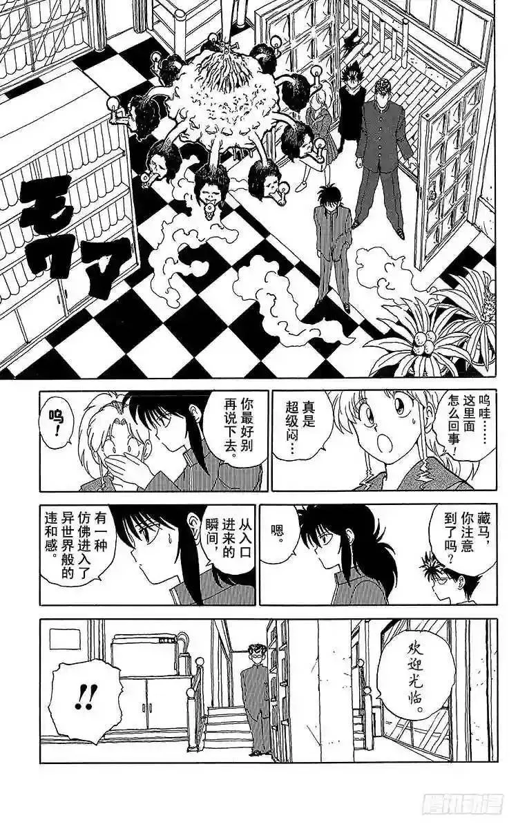 第115话 不可思议的能力!! 第13页