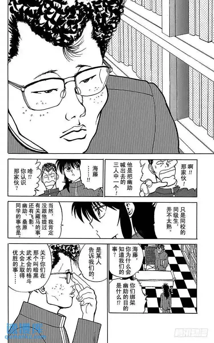 第115话 不可思议的能力!! 第14页