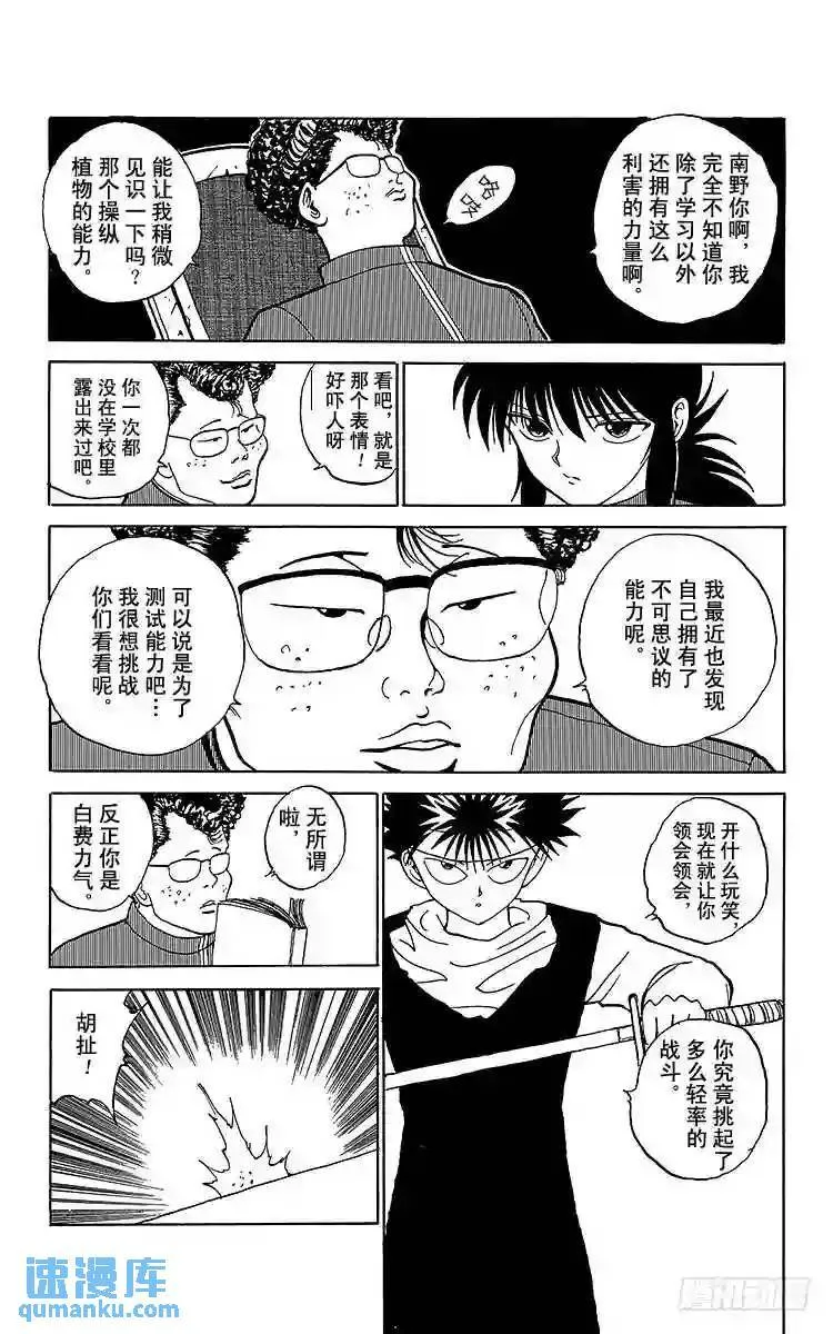 第115话 不可思议的能力!! 第15页