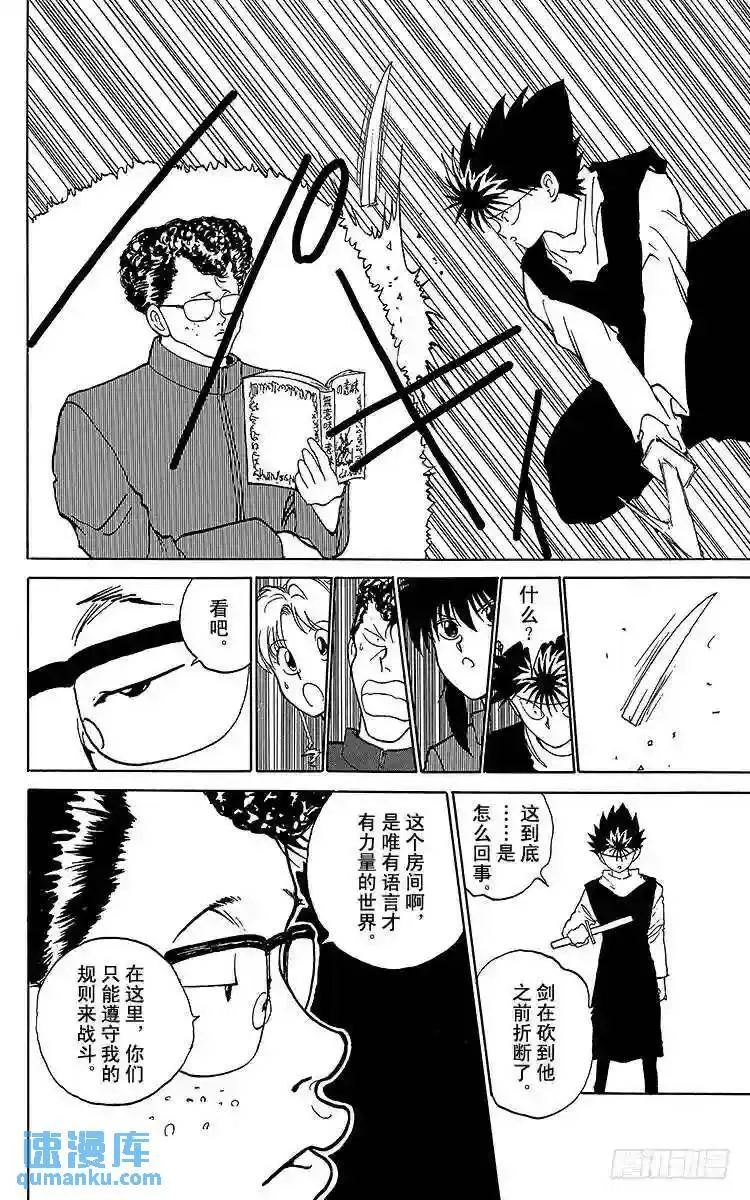 第115话 不可思议的能力!! 第16页