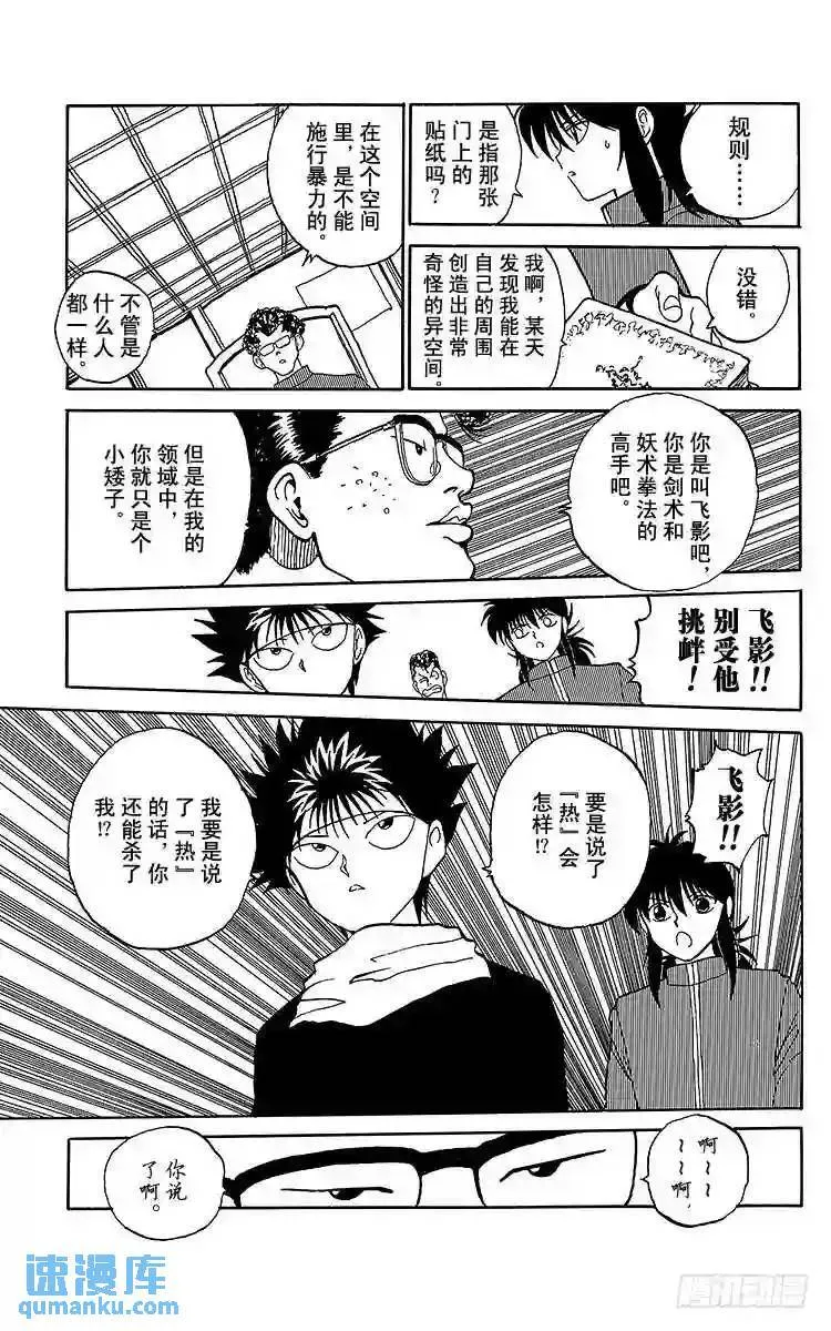 第115话 不可思议的能力!! 第17页