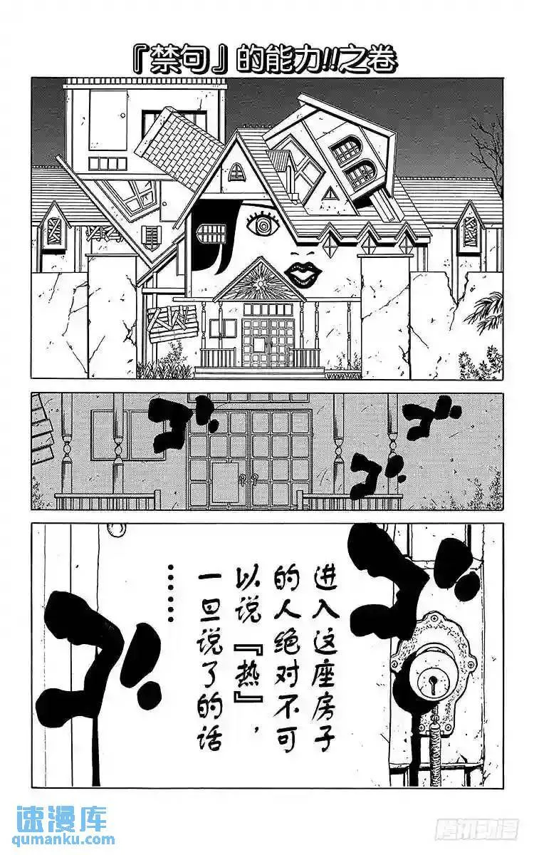 第115话 不可思议的能力!! 第22页