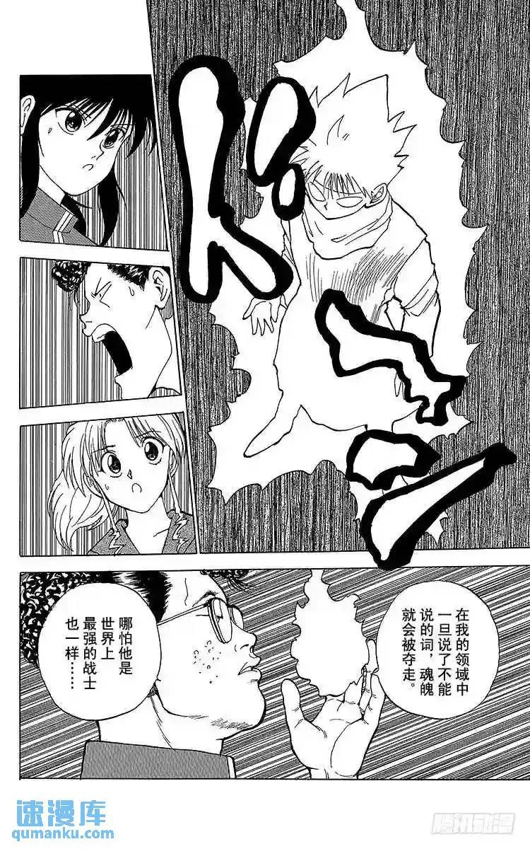 第115话 不可思议的能力!! 第23页