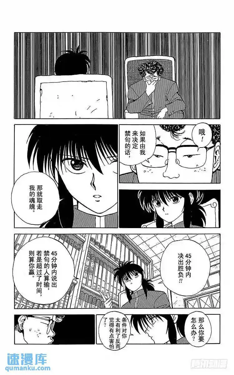 第117话 『禁句』是一个字!! 第3页