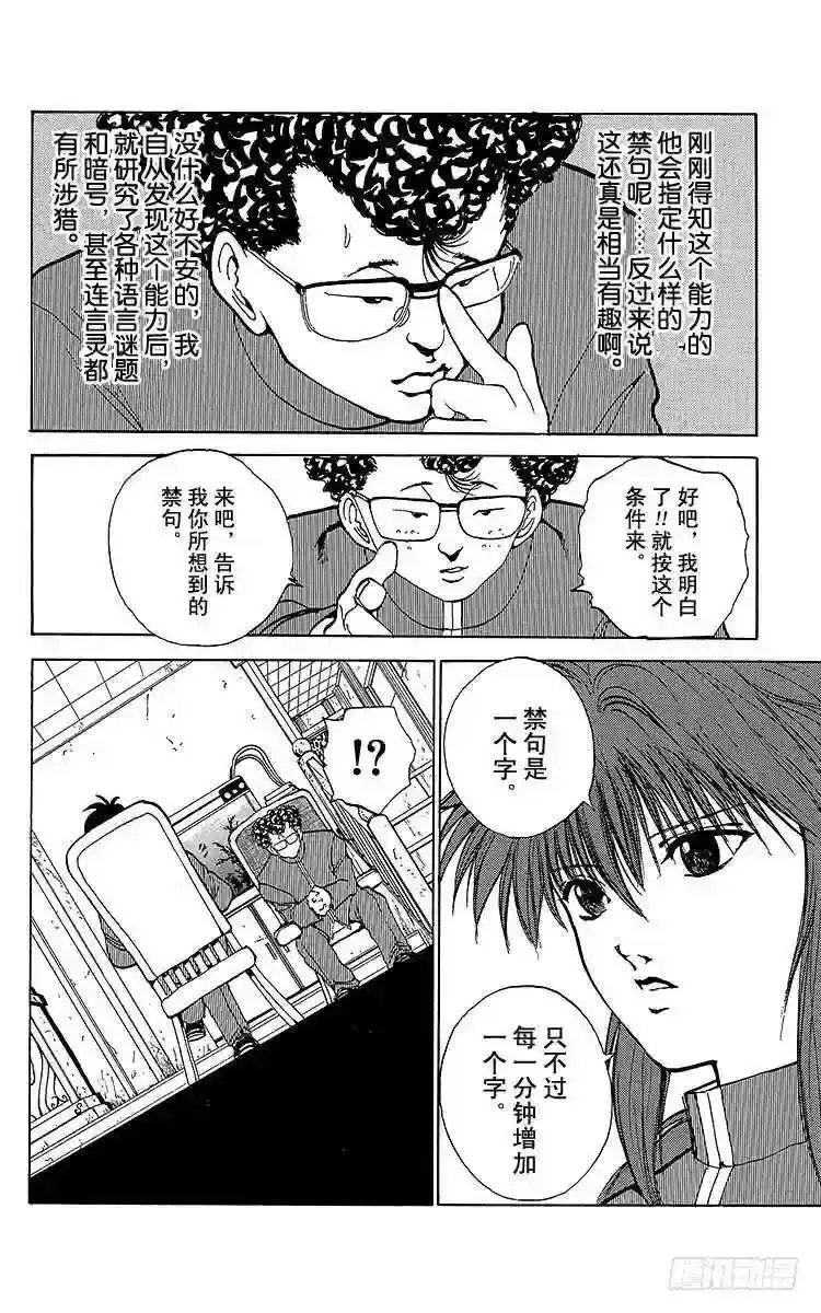 第117话 『禁句』是一个字!! 第4页