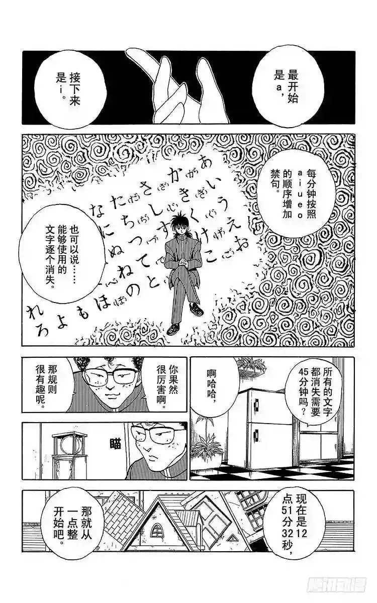 第117话 『禁句』是一个字!! 第5页