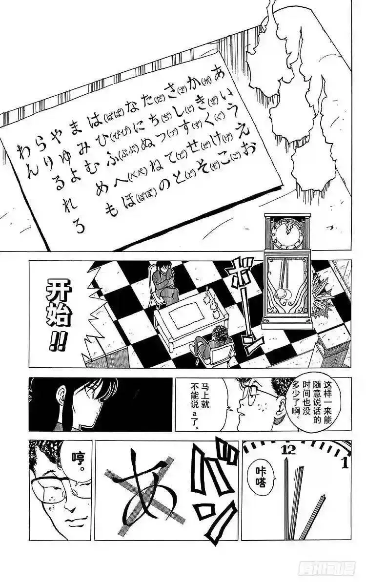 第117话 『禁句』是一个字!! 第7页