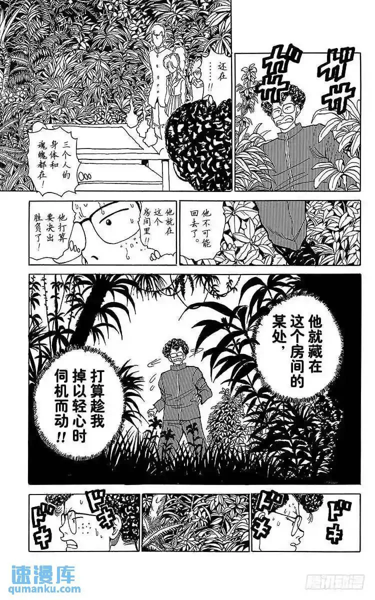 第117话 『禁句』是一个字!! 第13页