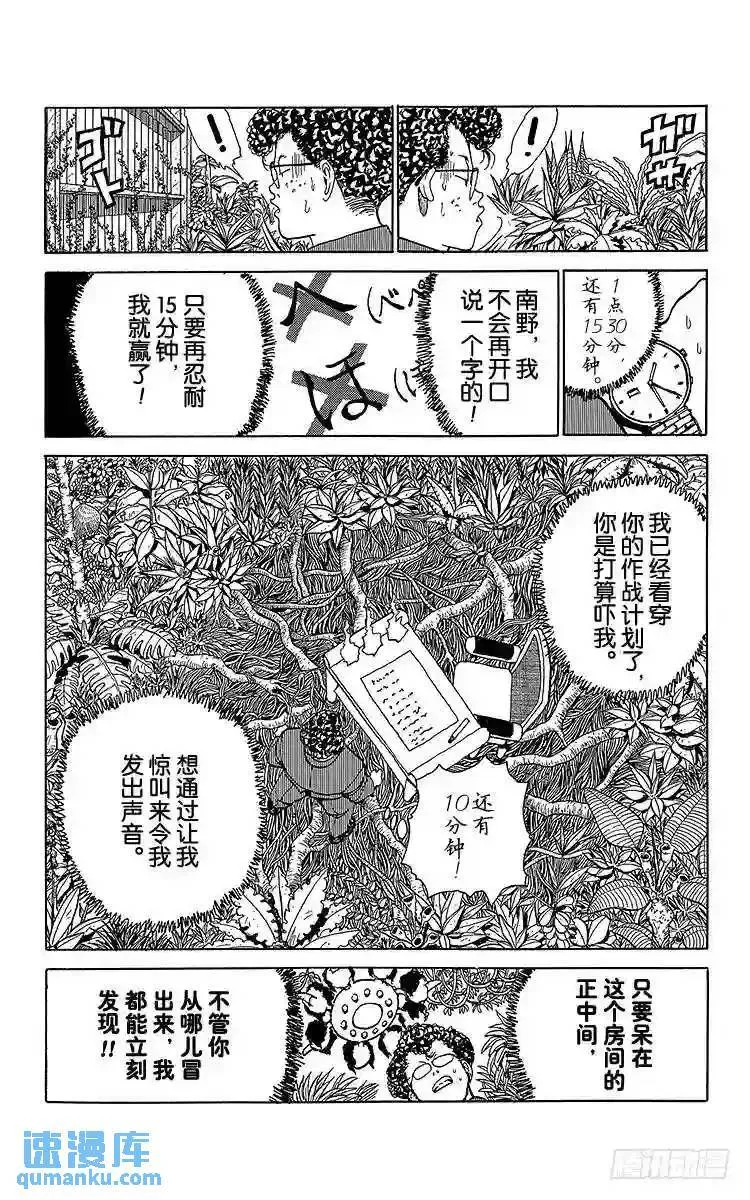 第117话 『禁句』是一个字!! 第14页