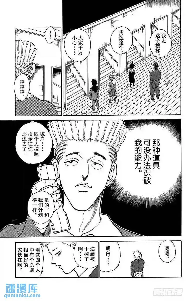 第118话 剩下二人的能力!! 第5页