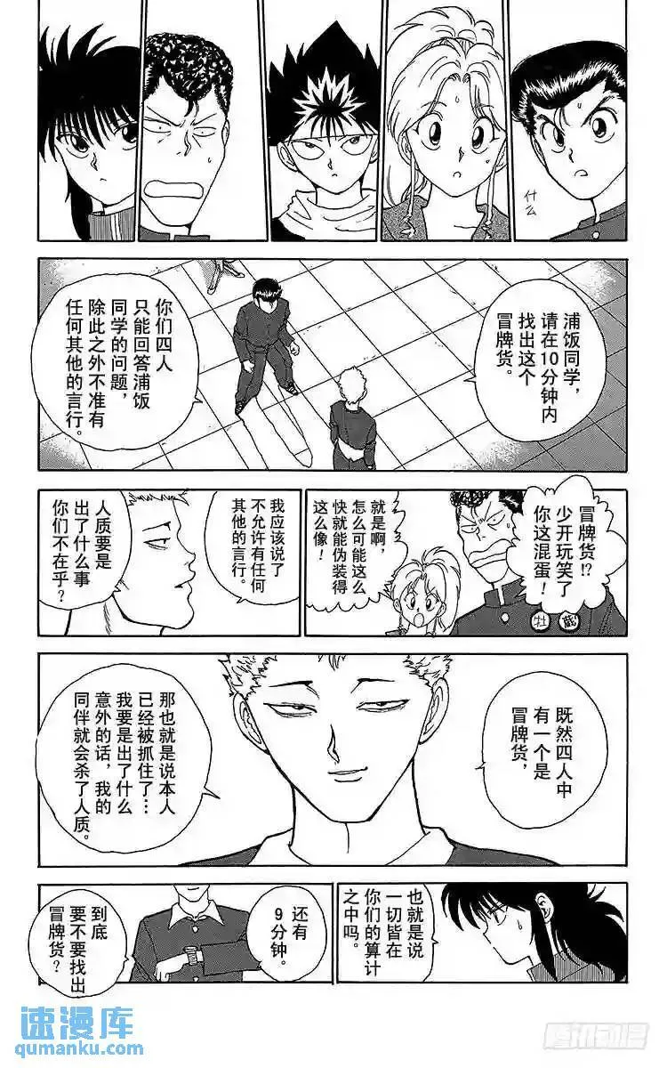 第118话 剩下二人的能力!! 第9页